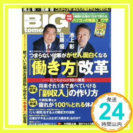 【中古】BIG tomorrow(ビッグトゥモロー) 2017年 10 月号 [雑誌]?「1000円ポッキリ」「送料無料」「買い回り」