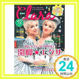 【中古】Clara (クララ) 2020年 12月号 [雑誌]「1000円ポッキリ」「送料無料」「買い回り」