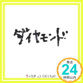 【中古】ダイヤモンド [CD] BUMP OF CHICKEN; 藤原基央「1000円ポッキリ」「送料無料」「買い回り」
