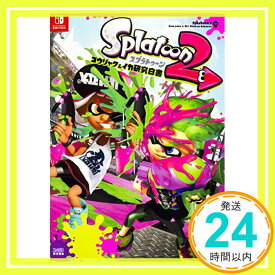 【中古】スプラトゥーン2 コウリャク&イカ研究白書 [単行本] 週刊ファミ通編集部「1000円ポッキリ」「送料無料」「買い回り」