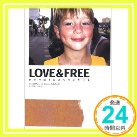 【中古】LOVE&FREE—世界の路上に落ちていた言葉 [単行本] 高橋 歩「1000円ポッキリ」「送料無料」「買い回り」