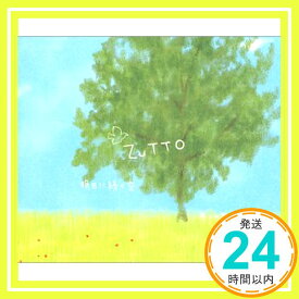 【中古】明日に続く空 [CD] ZuTTO、 篠原ともえ、 Minako Kawae、 松本英子; Satoshi Takebe「1000円ポッキリ」「送料無料」「買い回り」