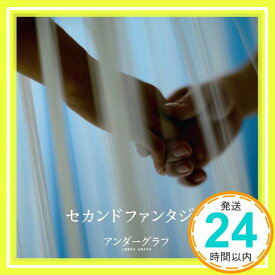【中古】セカンドファンタジー [CD] アンダーグラフ「1000円ポッキリ」「送料無料」「買い回り」