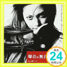 【中古】Atashi(DVD付) [CD] 土屋アンナ「1000円ポッキリ」「送料無料」「買い回り」