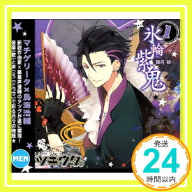 【中古】ツキウタ。1月睦月始「氷輪紫鬼」 [CD] 鳥海浩輔; マチゲリータ「1000円ポッキリ」「送料無料」「買い回り」