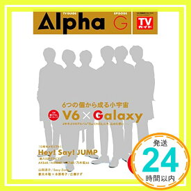 【中古】TVガイドAlpha EPISODE G「1000円ポッキリ」「送料無料」「買い回り」