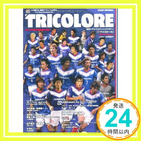 【中古】TRICOLORE 2010 WINTER—横浜F・マリノスオフィシャルマガジン 2010年後半戦を振り返る! (アサヒオリジナル)「1000円ポッキリ」「送料無料」「買い回り」