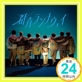 【中古】群青ランナウェイ (通常盤) [CD] Hey! Say! JUMP「1000円ポッキリ」「送料無料」「買い回り」