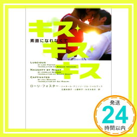 【中古】キス・キス・キス—素直になれなくて (ヴィレッジブックス) フォスター,ローリ、 シャルヴィス,ジル、 デニソン,ジャネール、 Foster,Lori、 Shalvis,Jill、 Denison,Janelle、