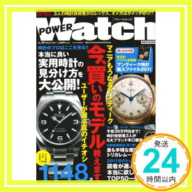 【中古】POWER Watch no.56 (インデックスムツク)「1000円ポッキリ」「送料無料」「買い回り」