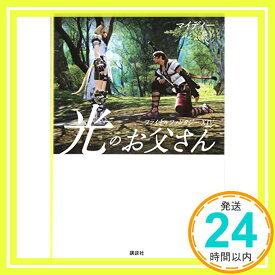 【中古】ファイナルファンタジーXIV 光のお父さん [Mar 17, 2017] マイディー「1000円ポッキリ」「送料無料」「買い回り」