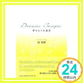 【中古】Dream Scape 夢のような風景 [単行本（ソフトカバー）] 凪 悠朔「1000円ポッキリ」「送料無料」「買い回り」
