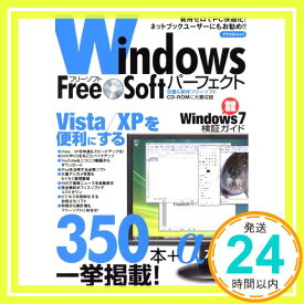 【中古】Windowsフリーソフトパーフェクト (アスペクトムック)「1000円ポッキリ」「送料無料」「買い回り」