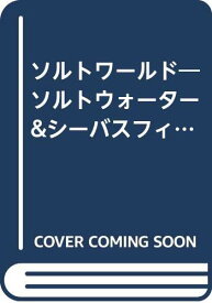 【中古】ソルトワールド vol.14 (エイムック 265)「1000円ポッキリ」「送料無料」「買い回り」