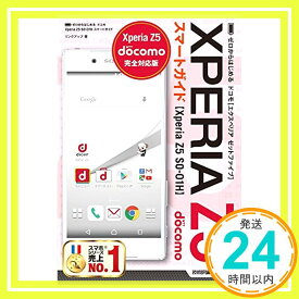 【中古】ゼロからはじめる ドコモ Xperia Z5 SO-01H スマートガイド リンクアップ「1000円ポッキリ」「送料無料」「買い回り」