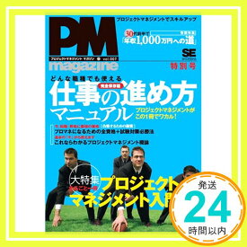 【中古】PM magazine Vol.7 特別号 メディア企画編集部「1000円ポッキリ」「送料無料」「買い回り」