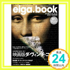 【中古】eiga.book vol.4—eiga.com公式マガジン (GEIBUN MOOKS 502)「1000円ポッキリ」「送料無料」「買い回り」