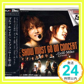 【中古】The Show Must go on Concert (初回限定版) [DVD Audio] Golf-Mike & Friends「1000円ポッキリ」「送料無料」「買い回り」