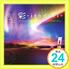 【中古】彩-irodori-(初回生産限定盤B)(DVD付) [CD] 彩冷える「1000円ポッキリ」「送料無料」「買い回り」