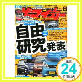 【中古】ザ・マイカー 2013年 08月号 [雑誌] [雑誌]「1000円ポッキリ」「送料無料」「買い回り」