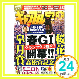 【中古】ギャンブル宝典 2015年 04 月号 [雑誌]「1000円ポッキリ」「送料無料」「買い回り」