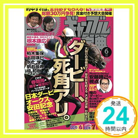 【中古】ギャンブル宝典2016年6月号「1000円ポッキリ」「送料無料」「買い回り」