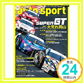 【中古】AUTO SPORT 2017年 4/28号 (No.1454)「1000円ポッキリ」「送料無料」「買い回り」