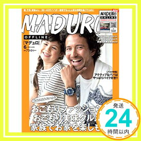 【中古】MADURO (2020年6月号) [雑誌]「1000円ポッキリ」「送料無料」「買い回り」