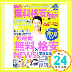 【中古】関西 無料&格安Walker ウォーカームック KansaiWalker特別編集「1000円ポッキリ」「送料無料」「買い回り」