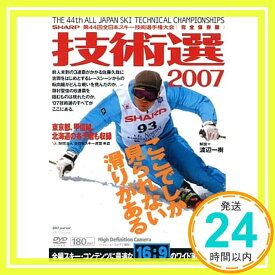 【中古】DVD技術選 2007 (DVD)「1000円ポッキリ」「送料無料」「買い回り」