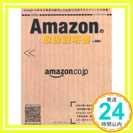 【中古】Amazonの取扱説明書 (INFOREST MOOK) [ムック]「1000円ポッキリ」「送料無料」「買い回り」