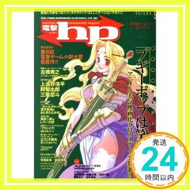 【中古】電撃hp vol.5「1000円ポッキリ」「送料無料」「買い回り」