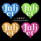 【中古】シキラブ(初回盤)(DVD付) [CD] Juliet「1000円ポッキリ」「送料無料」「買い回り」