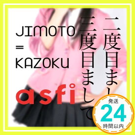 【中古】JIMOTO=KAZOKU /二度目まして! 三度目まして [CD] アスフィ「1000円ポッキリ」「送料無料」「買い回り」