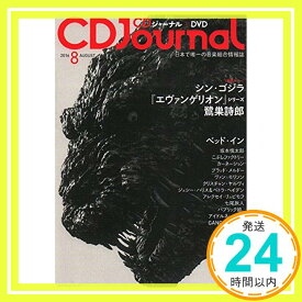 【中古】CDJournal2016年 8月号 (CDジャーナル)「1000円ポッキリ」「送料無料」「買い回り」