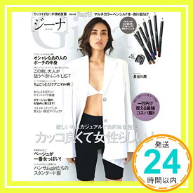 【中古】Gina 2019 Fall (JELLY 2019年10月号増刊) [雑誌] [雑誌]「1000円ポッキリ」「送料無料」「買い回り」