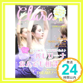 【中古】Clara (クララ) 2020年 4 月号 [雑誌]「1000円ポッキリ」「送料無料」「買い回り」