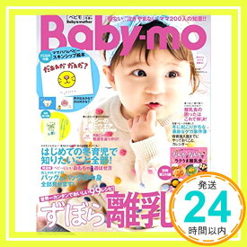 【中古】Baby-mo(ベビモ) 2021年 01月冬春号「1000円ポッキリ」「送料無料」「買い回り」