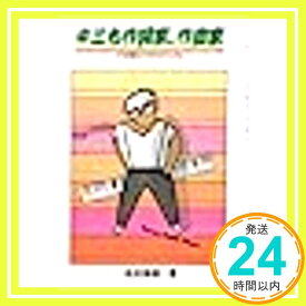 【中古】キミも作詞家・作曲家 北村 英明「1000円ポッキリ」「送料無料」「買い回り」