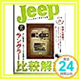 【中古】ジープイラストレイテッド vol.34 (別冊航空情報)「1000円ポッキリ」「送料無料」「買い回り」