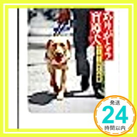 【中古】ありがとう盲導犬—ユーザー20年の軌跡 北海道盲導犬ユーザーの会「1000円ポッキリ」「送料無料」「買い回り」