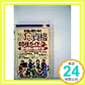 【中古】お金が儲かる!!優良資格ガイド85種ガイド [−]「1000円ポッキリ」「送料無料」「買い回り」