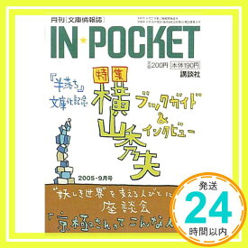 【中古】IN☆POCKET「1000円ポッキリ」「送料無料」「買い回り」