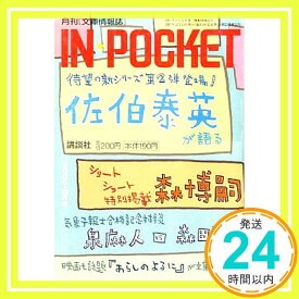 【中古】IN☆POCKET「1000円ポッキリ」「送料無料」「買い回り」