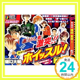 【中古】ホイッスル! 7 (SHUEISHA JUMP REMIX) 樋口 大輔「1000円ポッキリ」「送料無料」「買い回り」