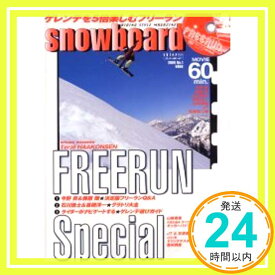 【中古】Snowboard 2006 no.1—Riding style magazine (別冊skier)「1000円ポッキリ」「送料無料」「買い回り」