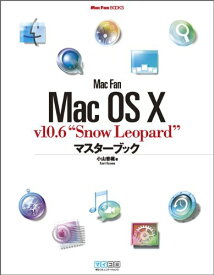 【中古】Mac Fan Mac OS X v10.6“Snow Leopard”マスターブック (Mac Fan BOOKS) [単行本（ソフトカバー）] 小山香織「1000円ポッキリ」「送料無料」「買い回り」