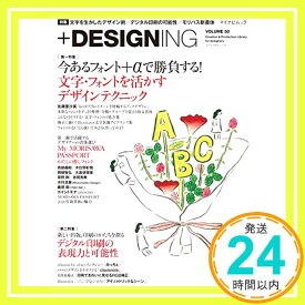 【中古】+DESIGNING VOLUME 50 (マイナビムック) [ムック] +DESIGNING編集部「1000円ポッキリ」「送料無料」「買い回り」