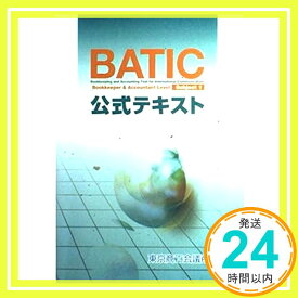 【中古】BATIC Subject公式テキスト 1 東京商工会議所「1000円ポッキリ」「送料無料」「買い回り」