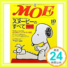 【中古】MOE 2000年10月号 [−]「1000円ポッキリ」「送料無料」「買い回り」